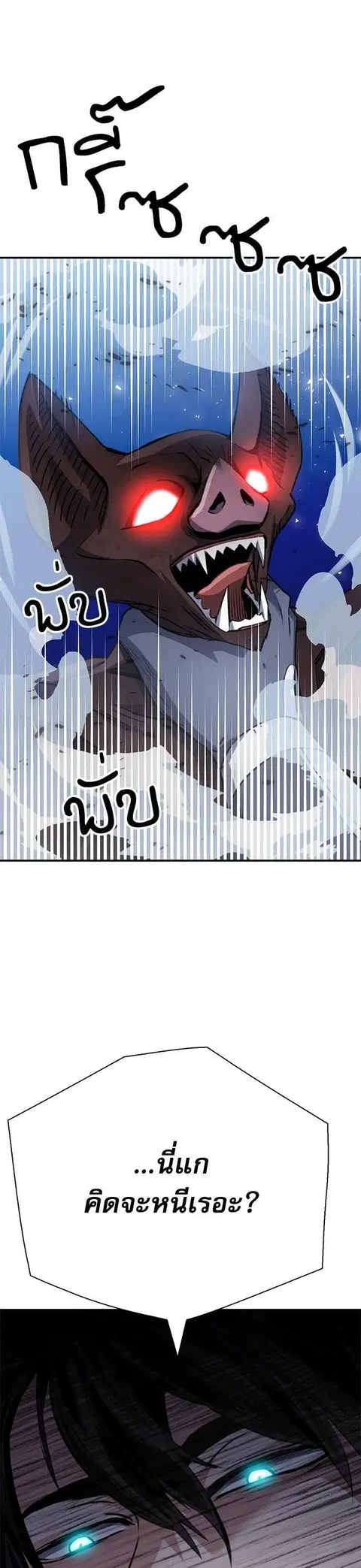 Seoul Station Druid ตอนที่ 139 หน้า 1