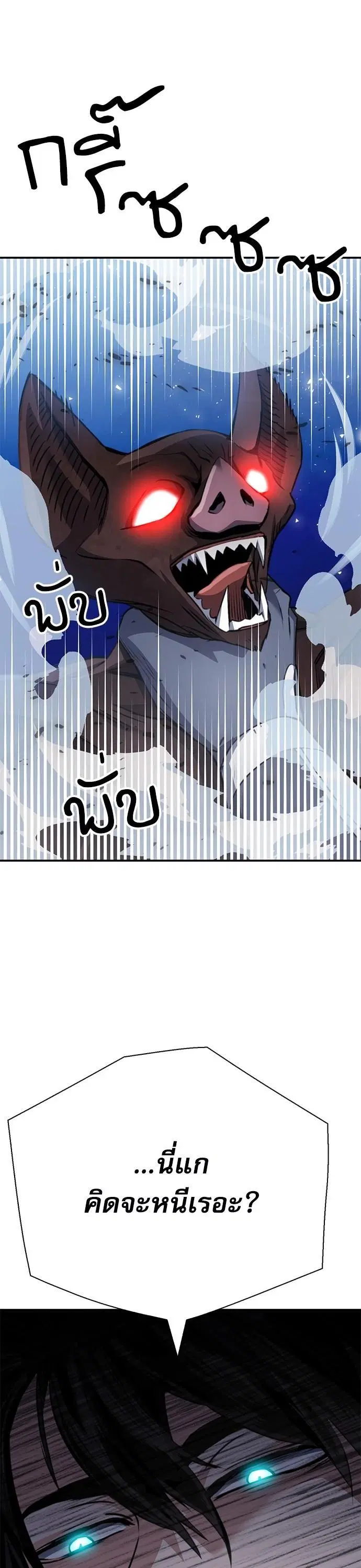 Seoul Station Druid ตอนที่ 139 หน้า 1