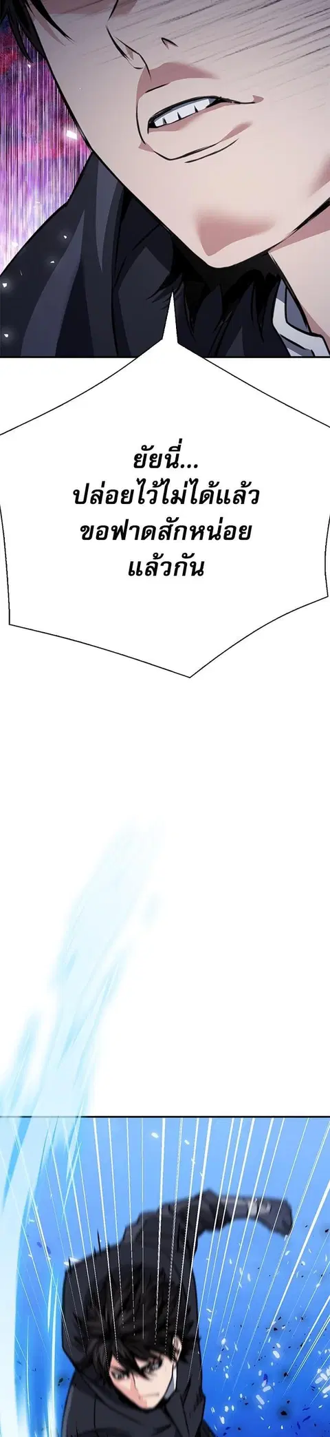 Seoul Station Druid ตอนที่ 139 หน้า 2
