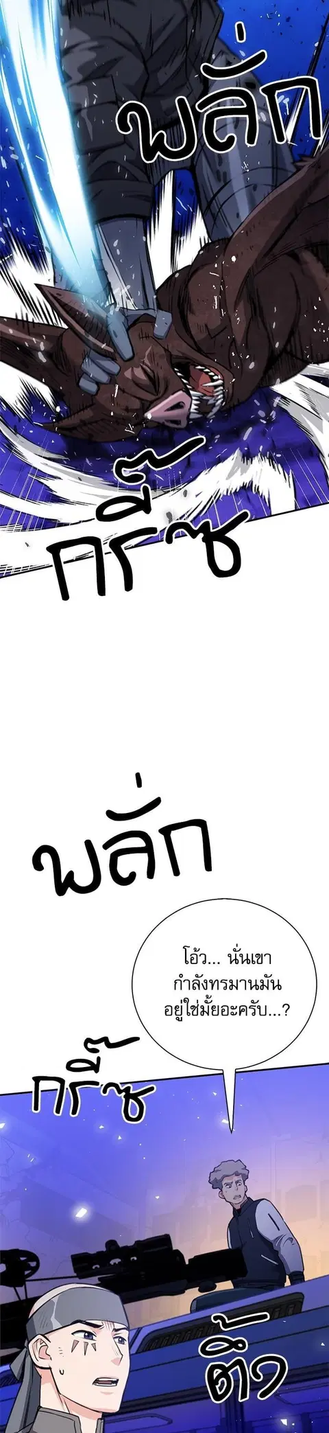 Seoul Station Druid ตอนที่ 139 หน้า 3