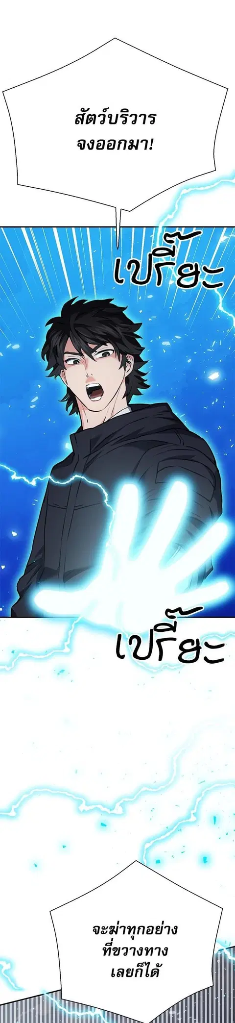 Seoul Station Druid ตอนที่ 141 หน้า 1