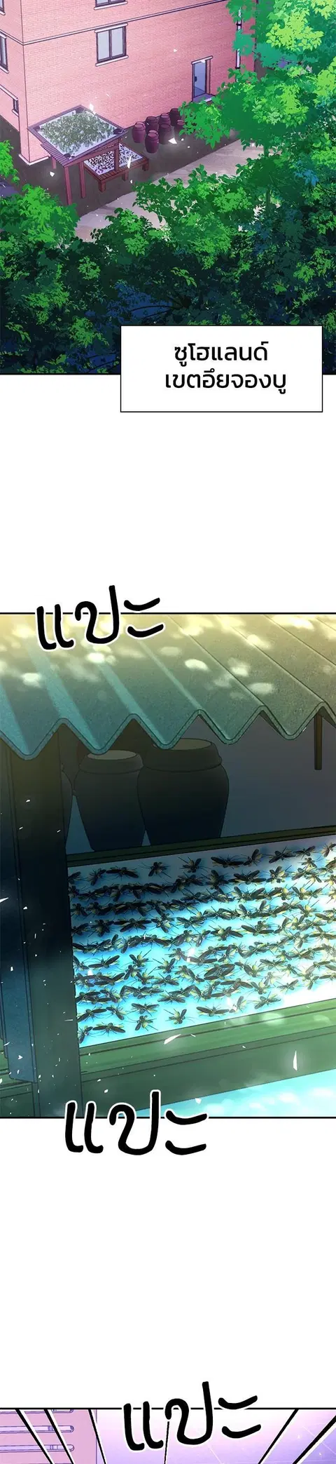 Seoul Station Druid ตอนที่ 142 หน้า 2