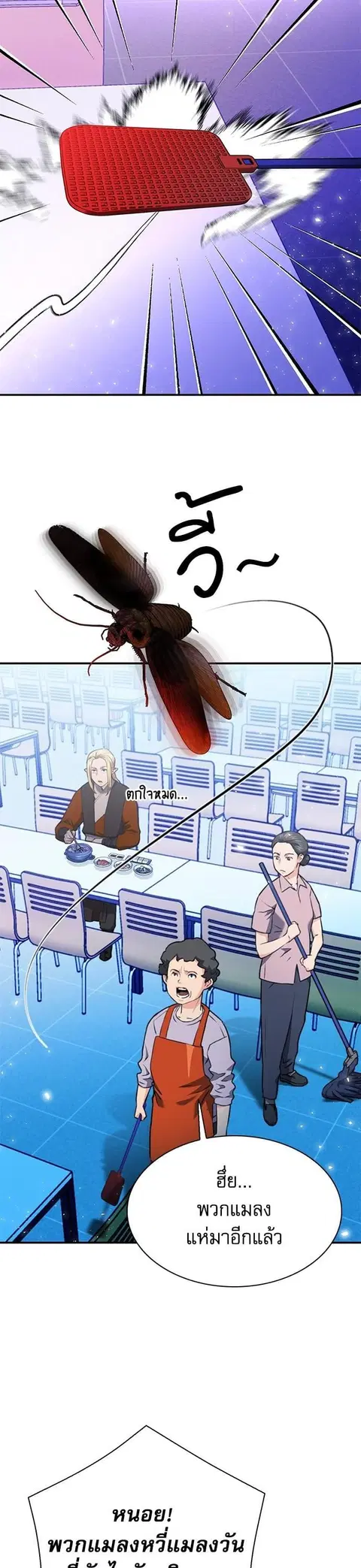 Seoul Station Druid ตอนที่ 142 หน้า 3