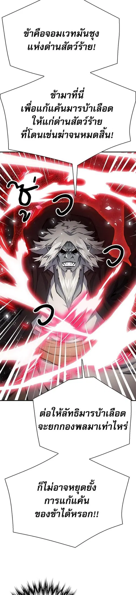 Seoul Station Druid ตอนที่ 143 หน้า 2
