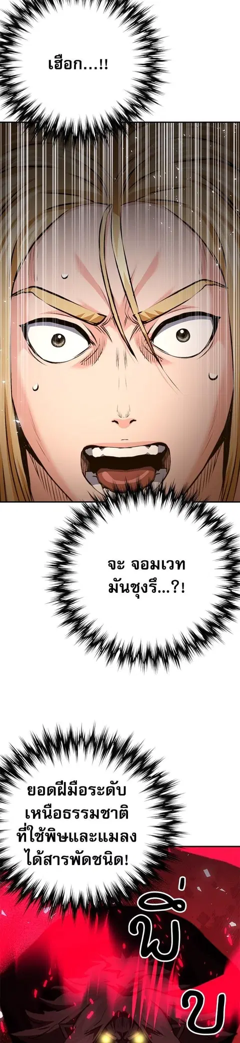 Seoul Station Druid ตอนที่ 143 หน้า 3