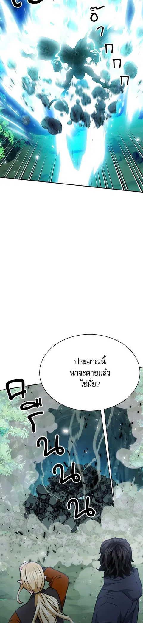 Seoul Station Druid ตอนที่ 144 หน้า 3