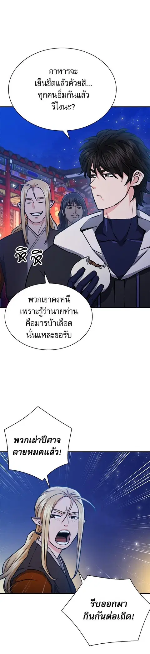 Seoul Station Druid ตอนที่ 145 หน้า 1