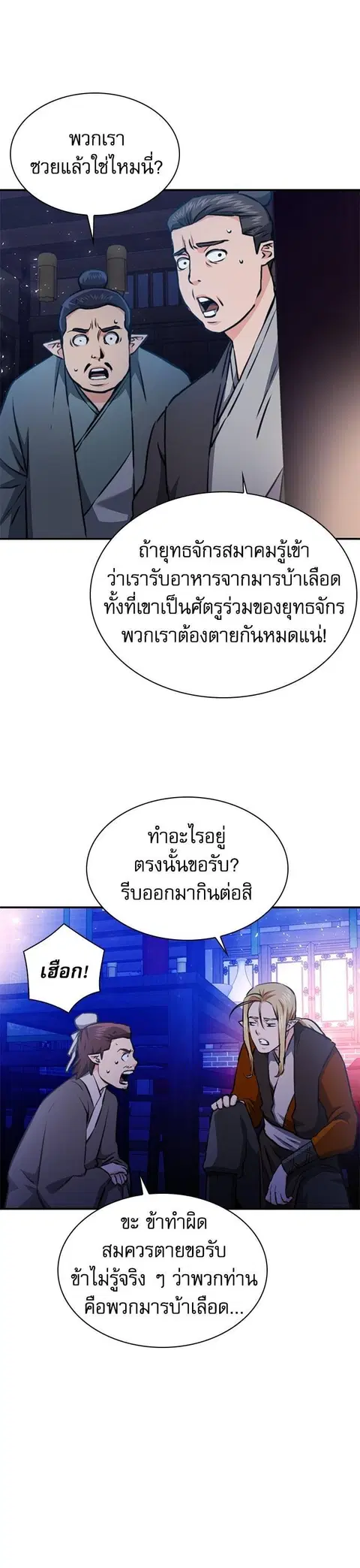 Seoul Station Druid ตอนที่ 145 หน้า 2