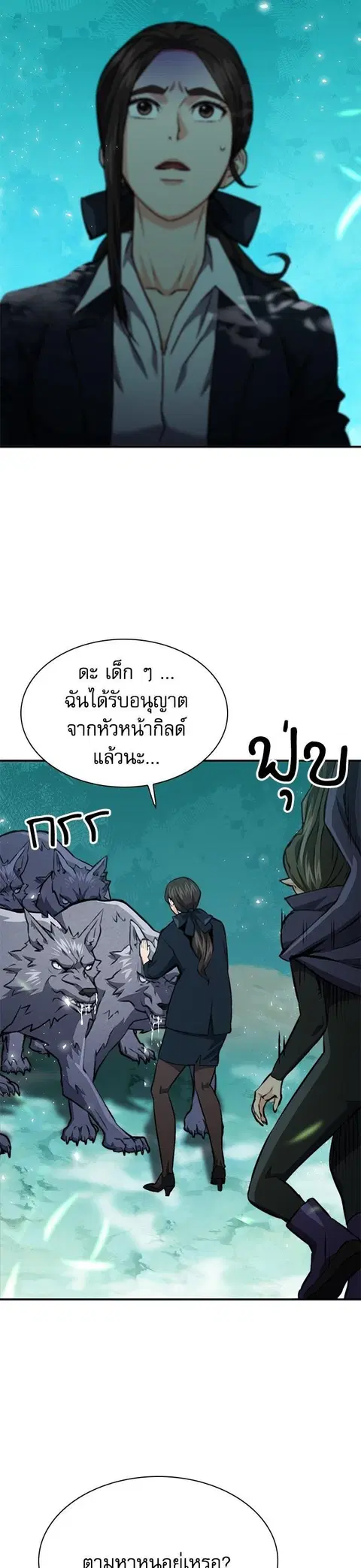 Seoul Station Druid ตอนที่ 146 หน้า 3