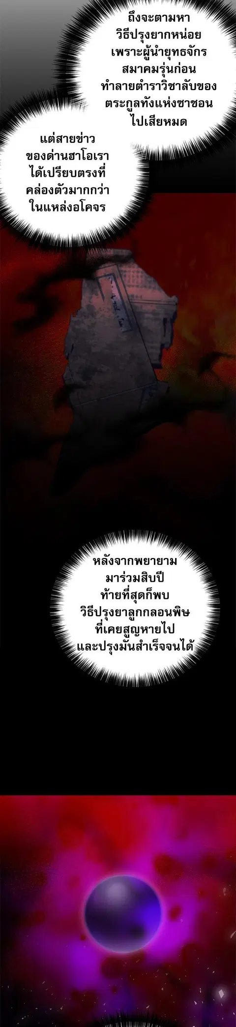 Seoul Station Druid ตอนที่ 147 หน้า 3