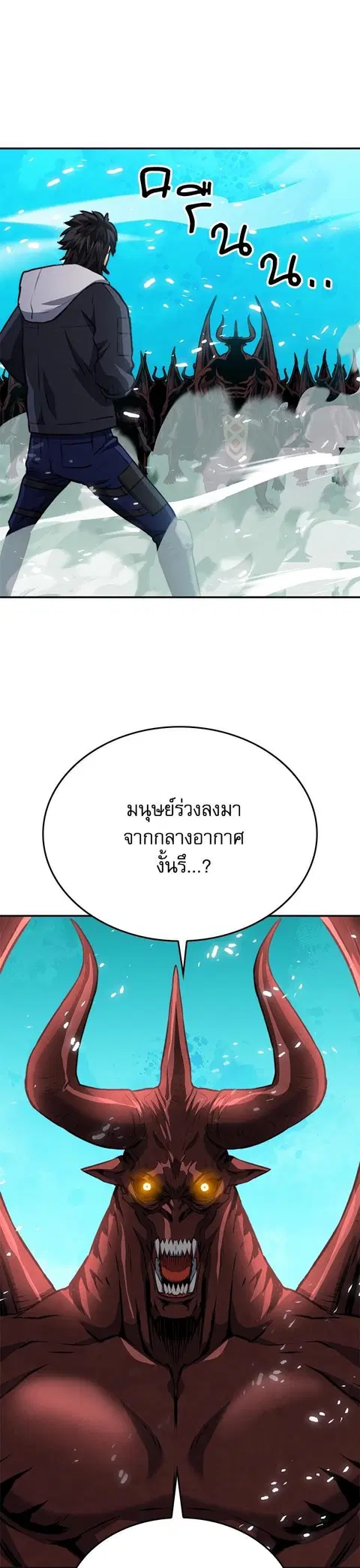Seoul Station Druid ตอนที่ 148 หน้า 1