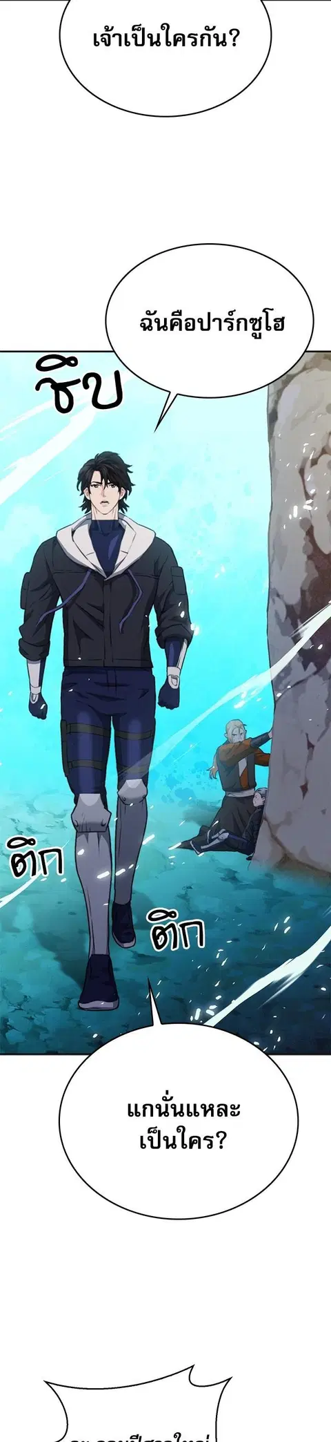 Seoul Station Druid ตอนที่ 148 หน้า 2