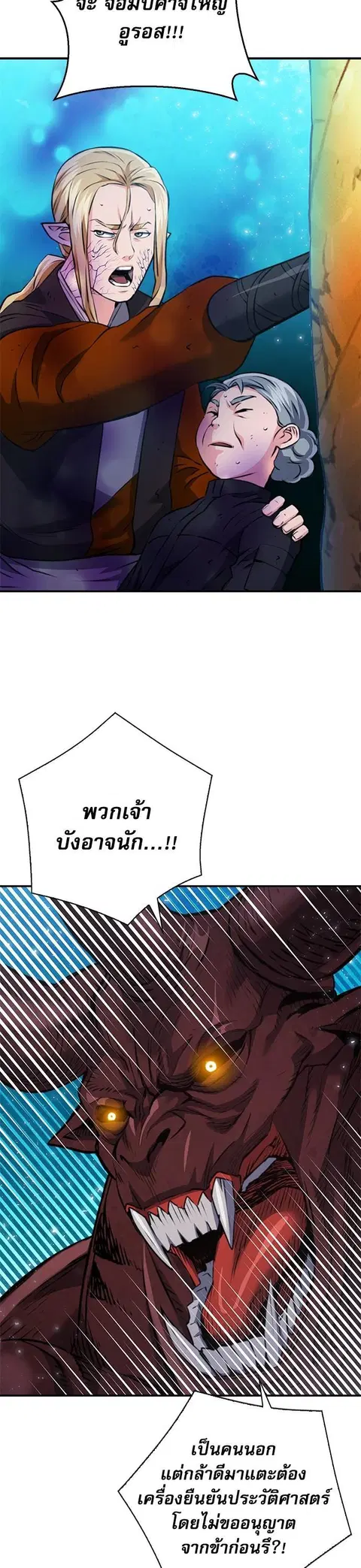 Seoul Station Druid ตอนที่ 148 หน้า 3