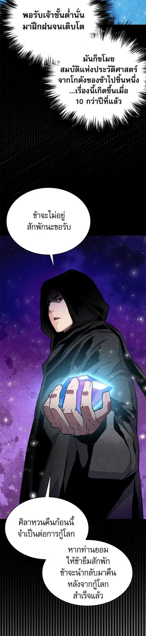 Seoul Station Druid ตอนที่ 149 หน้า 2