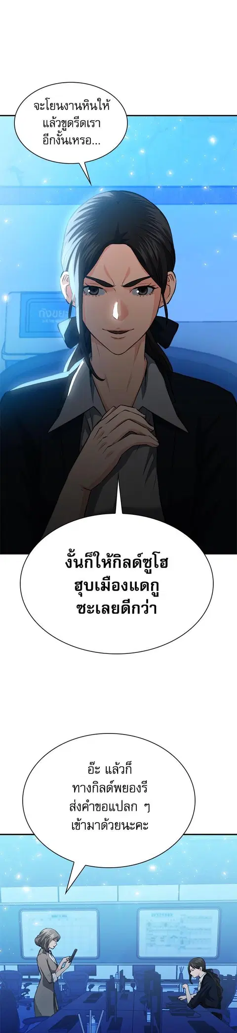 Seoul Station Druid ตอนที่ 151 หน้า 1