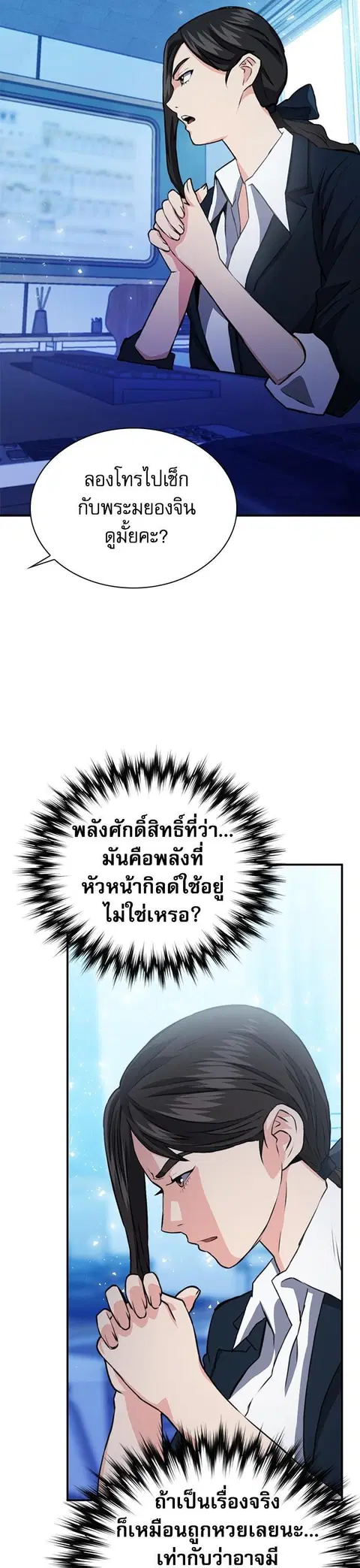 Seoul Station Druid ตอนที่ 151 หน้า 3