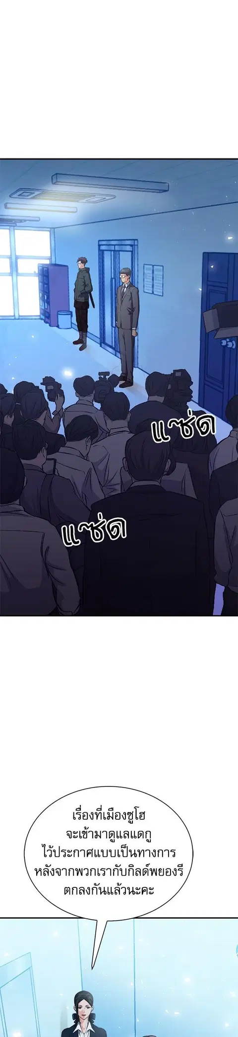 Seoul Station Druid ตอนที่ 152 หน้า 1