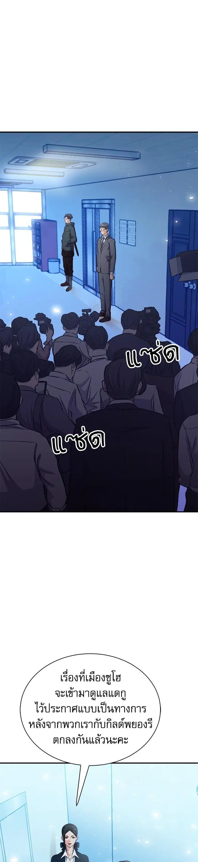 Seoul Station Druid ตอนที่ 152 หน้า 1