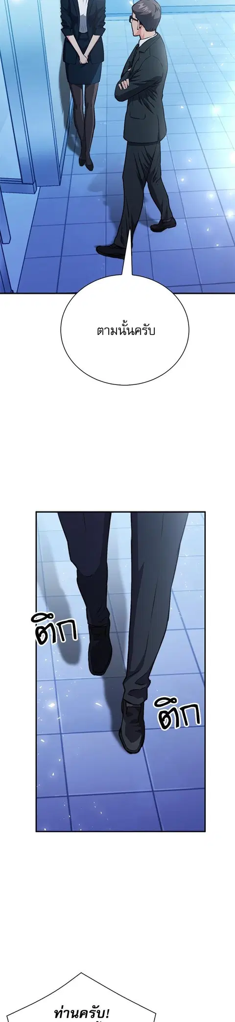 Seoul Station Druid ตอนที่ 152 หน้า 2