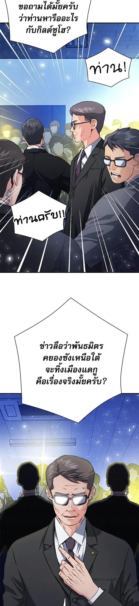 Seoul Station Druid ตอนที่ 152 หน้า 3