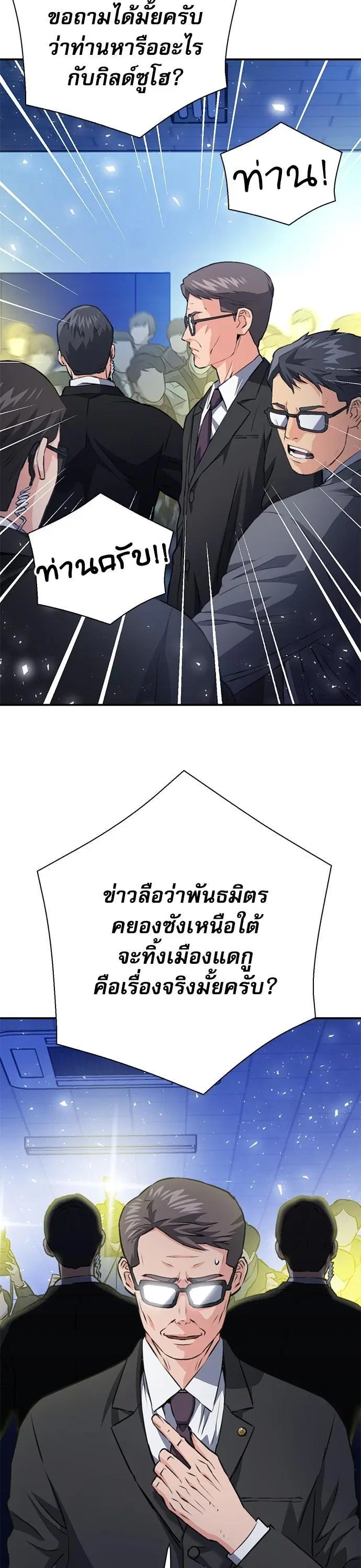 Seoul Station Druid ตอนที่ 152 หน้า 3
