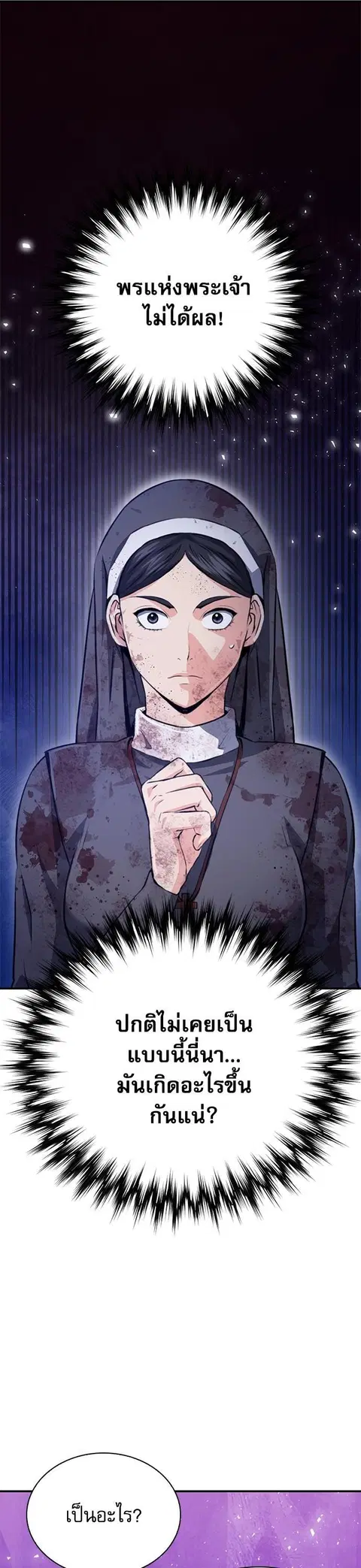 Seoul Station Druid ตอนที่ 153 หน้า 1