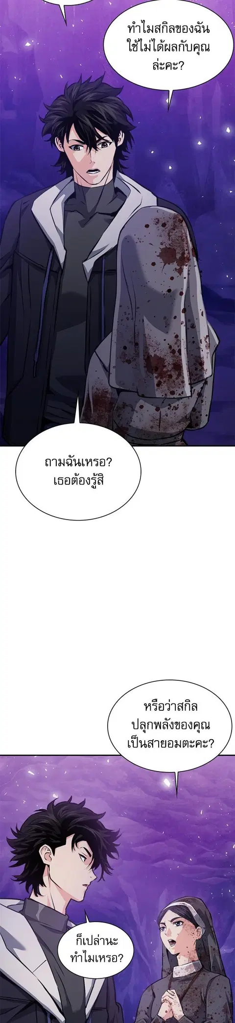 Seoul Station Druid ตอนที่ 153 หน้า 2