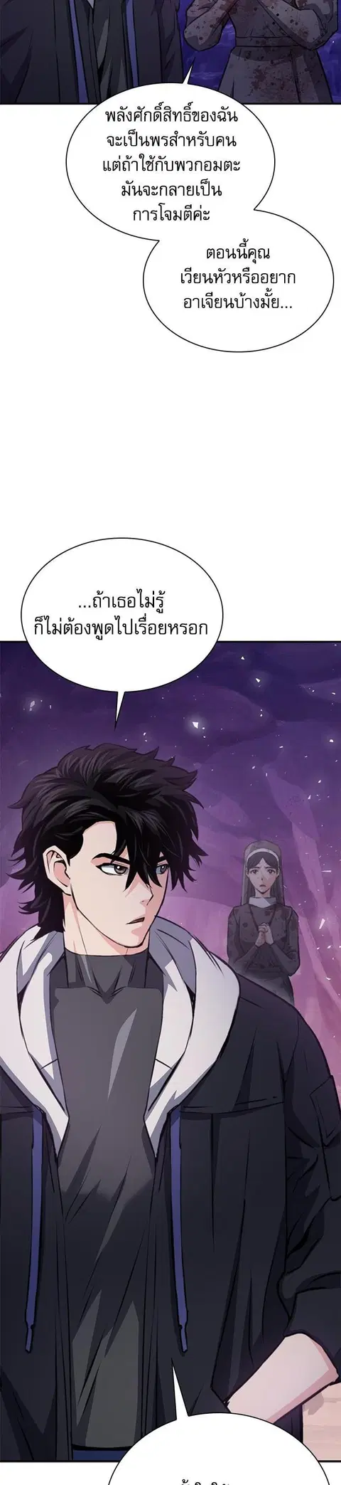 Seoul Station Druid ตอนที่ 153 หน้า 3