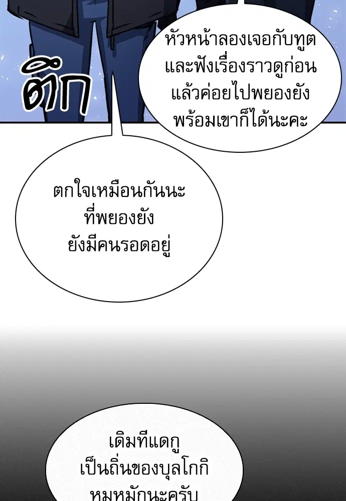 Seoul Station Druid ตอนที่ 154 หน้า 3