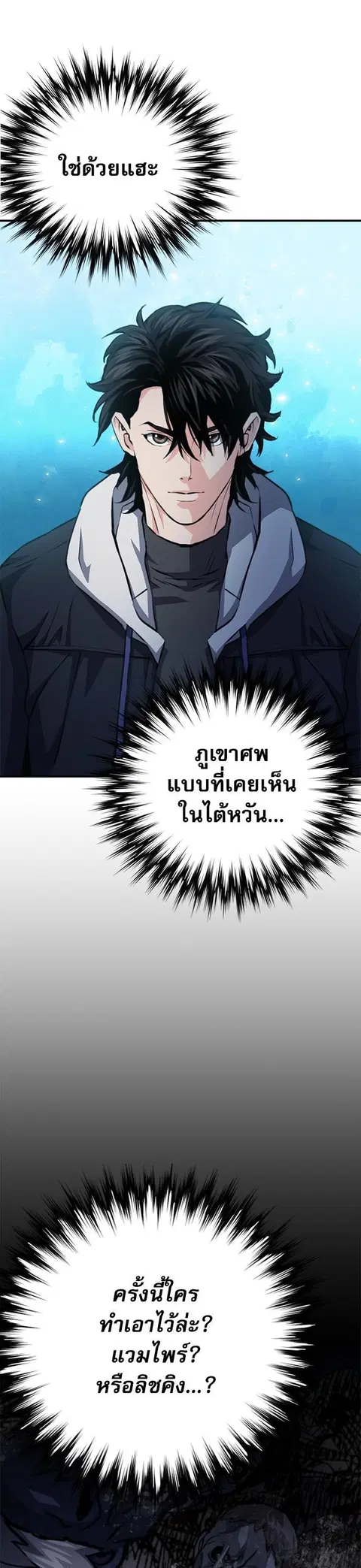 Seoul Station Druid ตอนที่ 155 หน้า 1