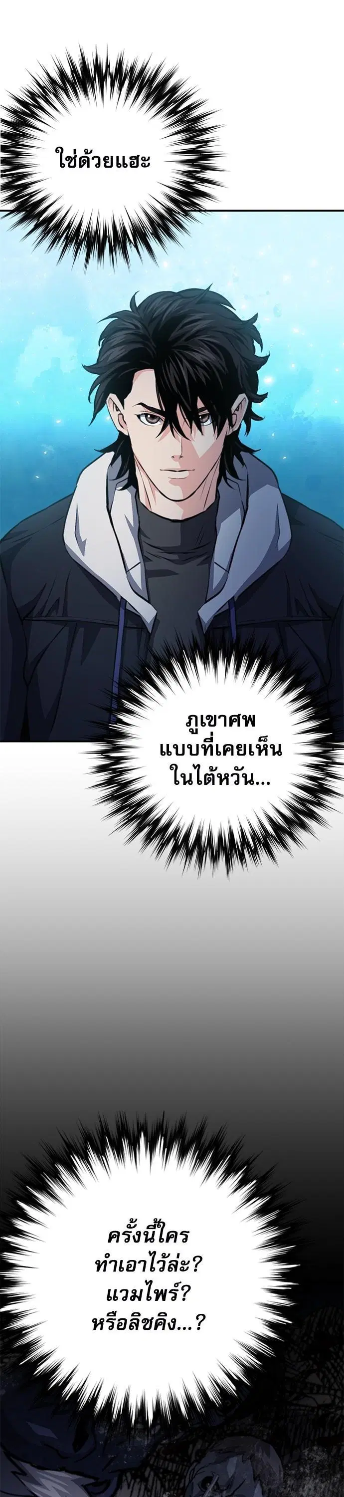 Seoul Station Druid ตอนที่ 155 หน้า 1