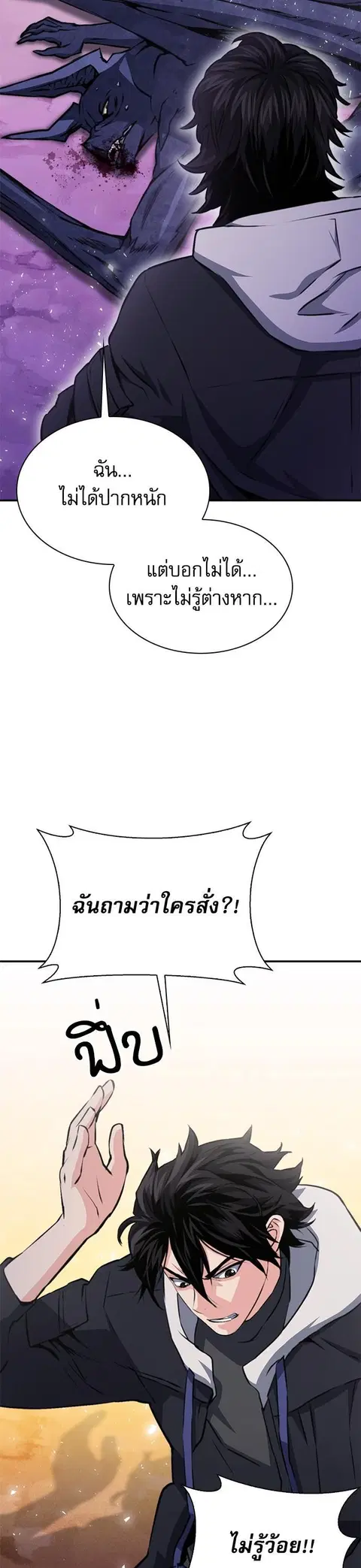 Seoul Station Druid ตอนที่ 156 หน้า 2