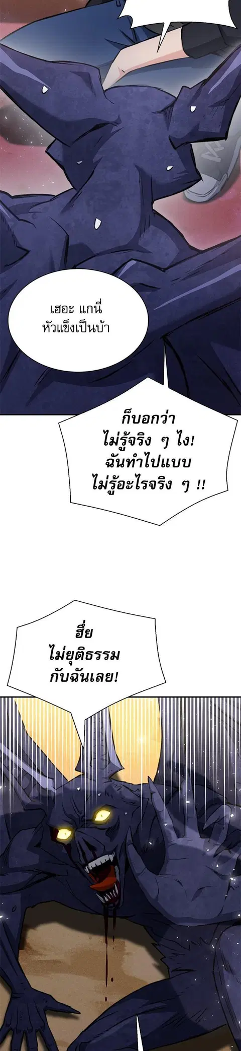 Seoul Station Druid ตอนที่ 156 หน้า 3