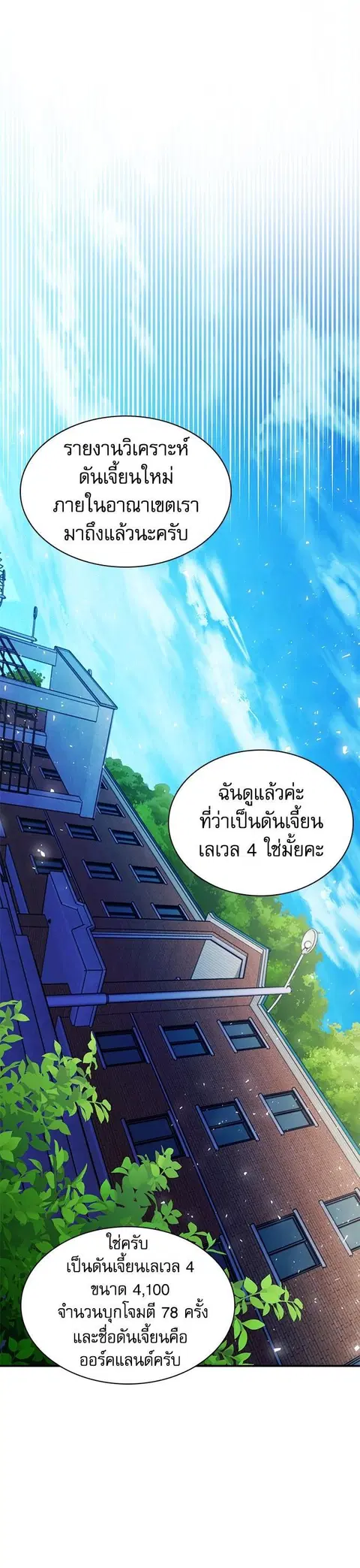 Seoul Station Druid ตอนที่ 157 หน้า 1