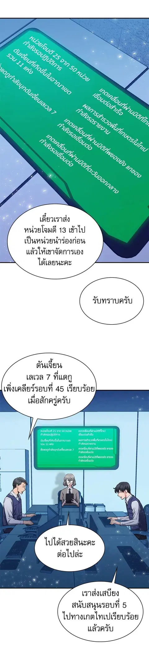Seoul Station Druid ตอนที่ 157 หน้า 2