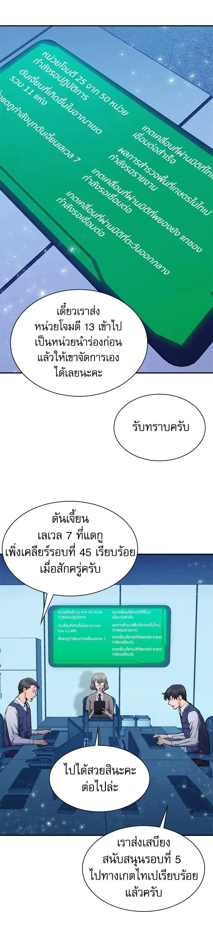 Seoul Station Druid ตอนที่ 157 หน้า 2