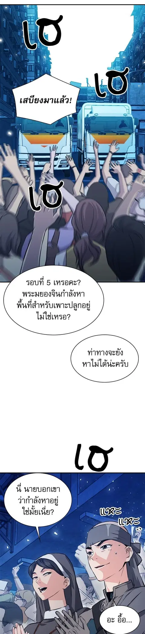 Seoul Station Druid ตอนที่ 157 หน้า 3