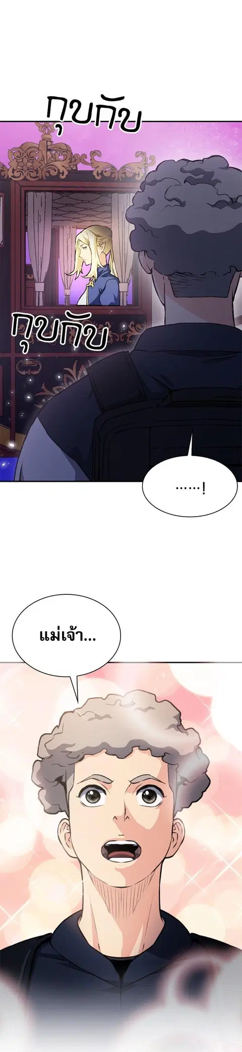 Seoul Station Druid ตอนที่ 158 หน้า 1