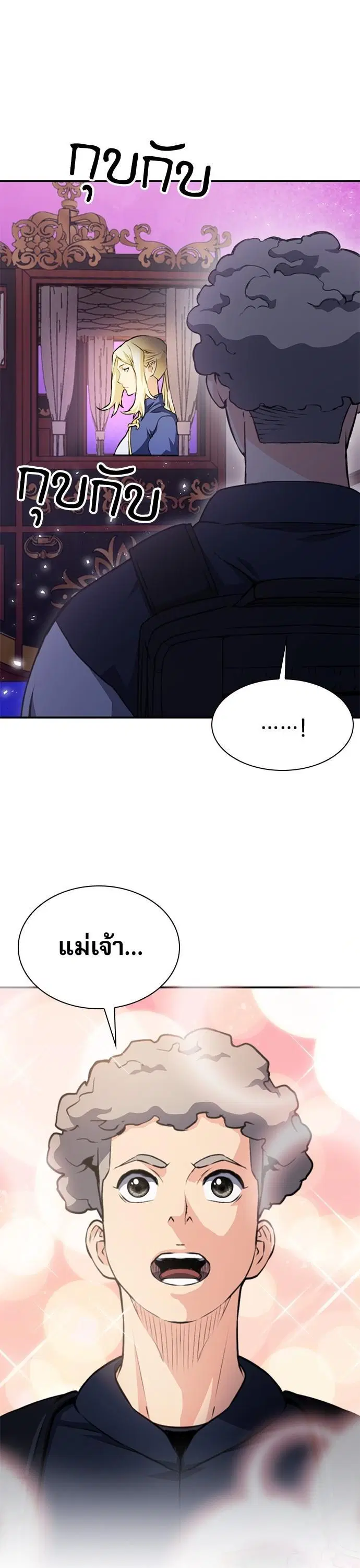 Seoul Station Druid ตอนที่ 158 หน้า 1