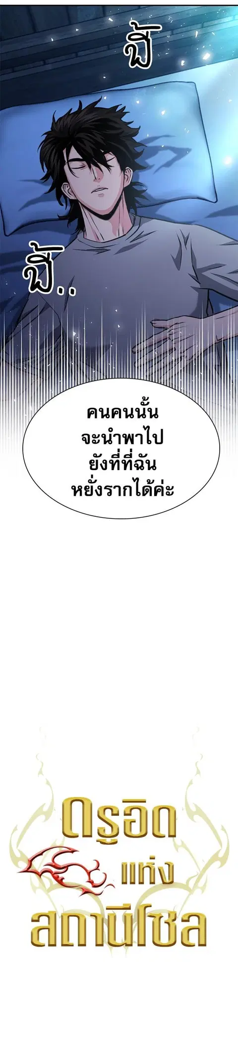Seoul Station Druid ตอนที่ 159 หน้า 2