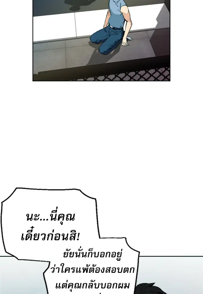 Seoul Station Druid ตอนที่ 16 หน้า 3