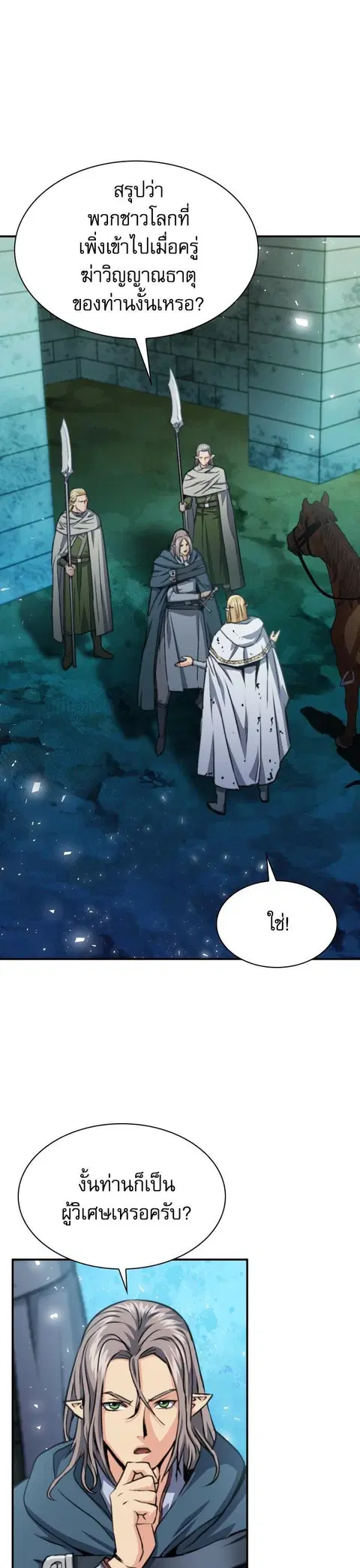 Seoul Station Druid ตอนที่ 160 หน้า 1