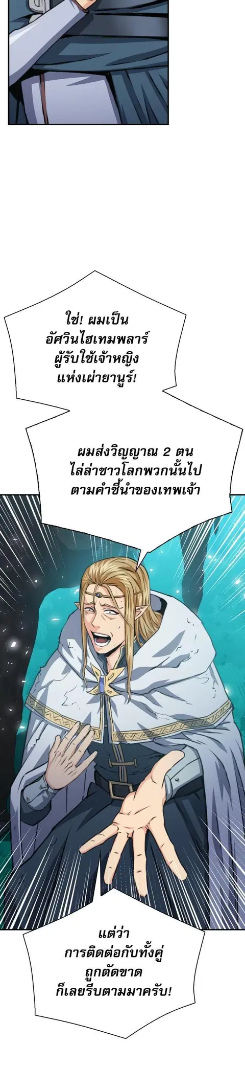 Seoul Station Druid ตอนที่ 160 หน้า 2