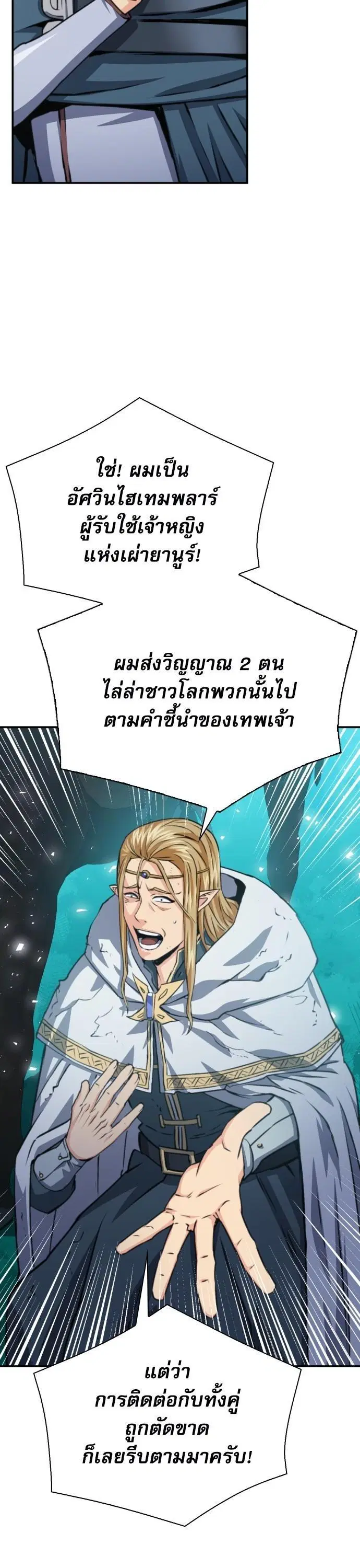 Seoul Station Druid ตอนที่ 160 หน้า 2