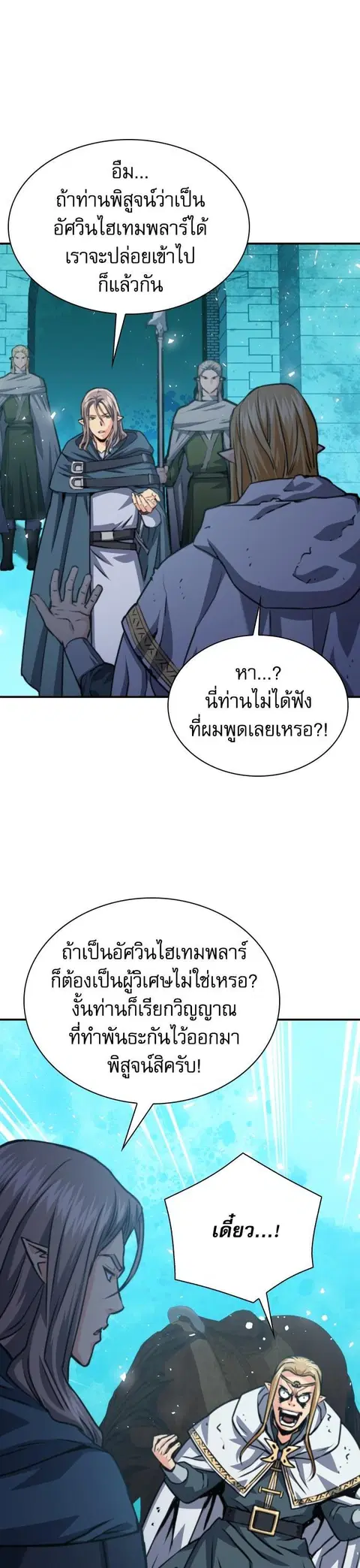 Seoul Station Druid ตอนที่ 160 หน้า 3