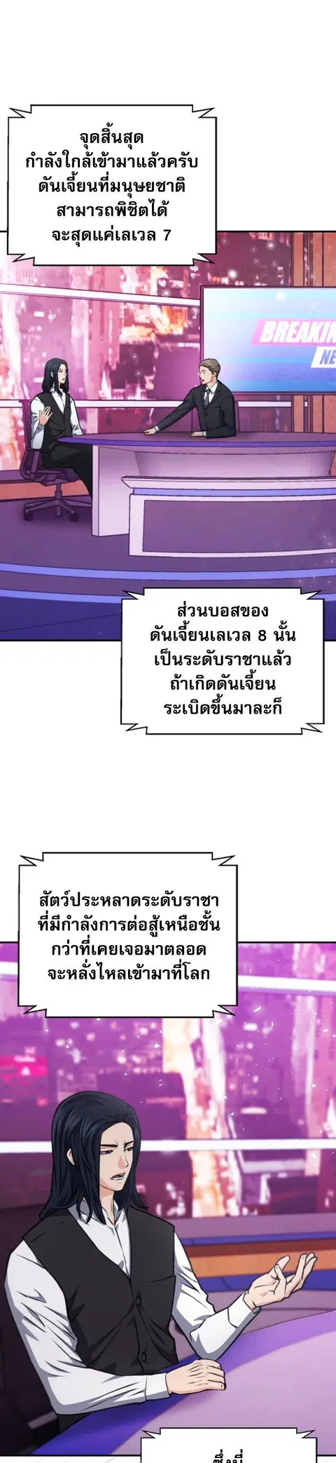 Seoul Station Druid ตอนที่ 161 หน้า 1