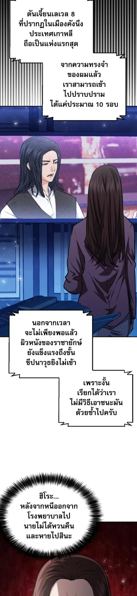 Seoul Station Druid ตอนที่ 161 หน้า 3
