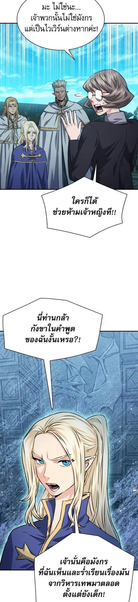 Seoul Station Druid ตอนที่ 162 หน้า 2