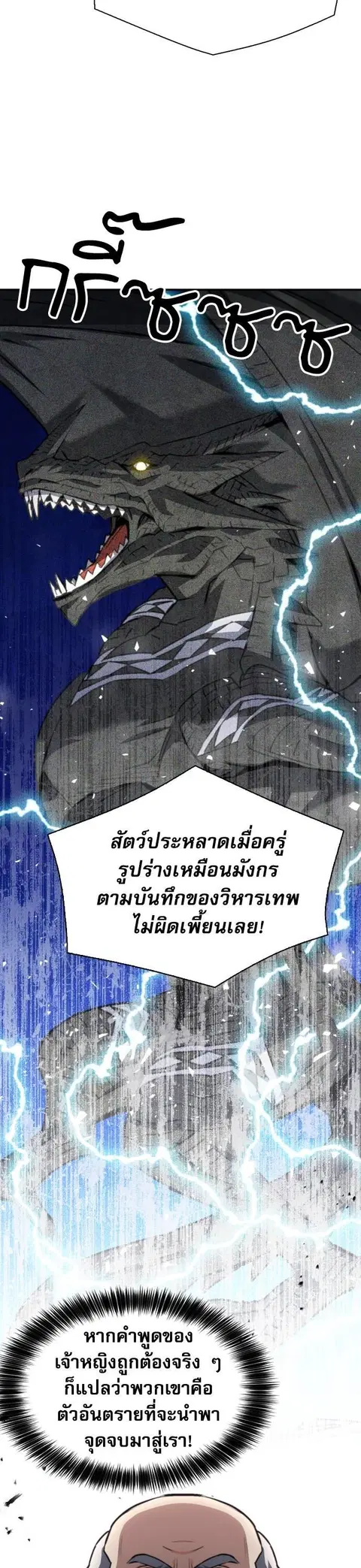 Seoul Station Druid ตอนที่ 162 หน้า 3
