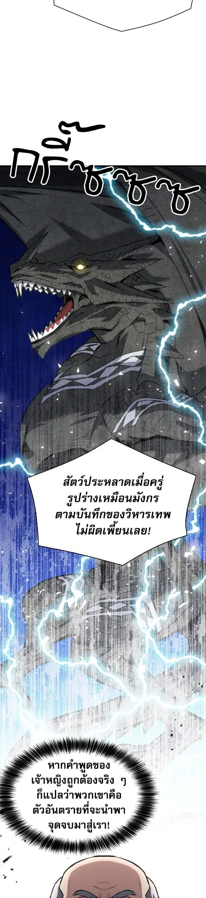 Seoul Station Druid ตอนที่ 162 หน้า 3